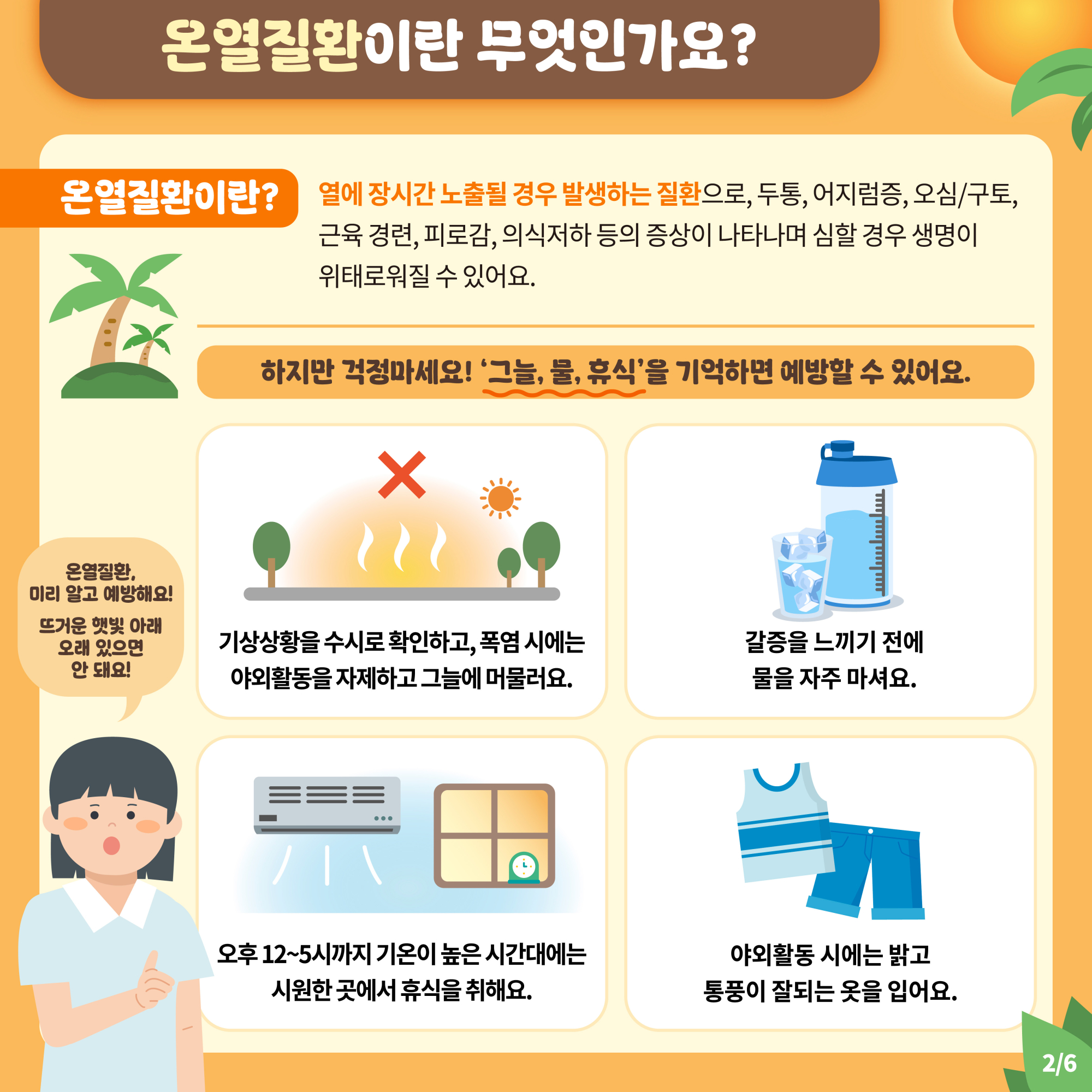 제5호(7월) 뜨거운 여름, 건강하게 보내요!_2페이지