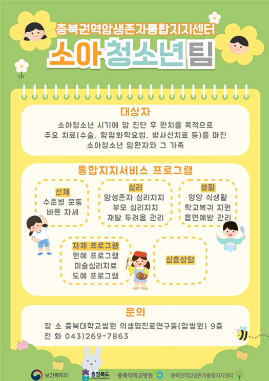 소아청소년팀