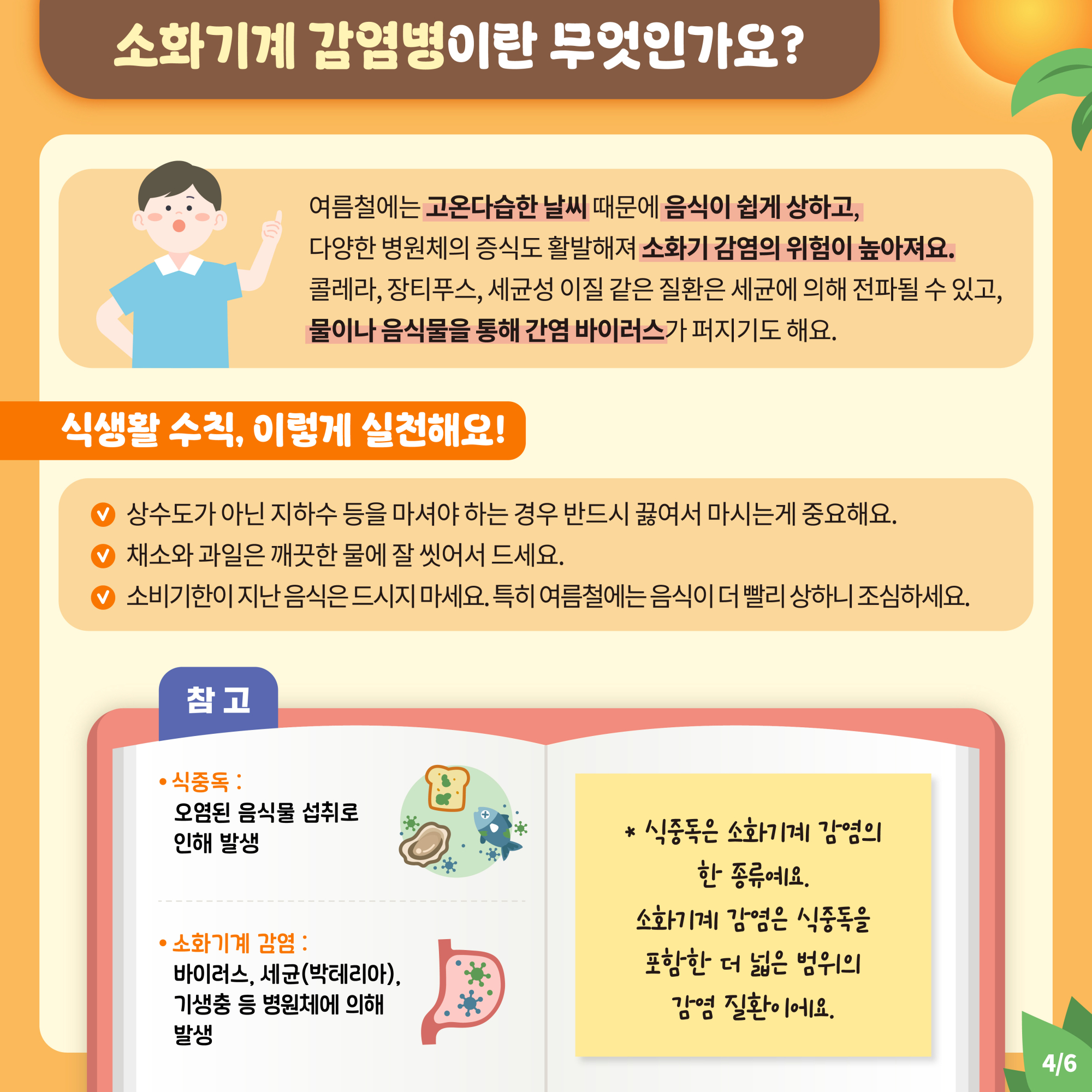 제5호(7월) 뜨거운 여름, 건강하게 보내요!_4페이지