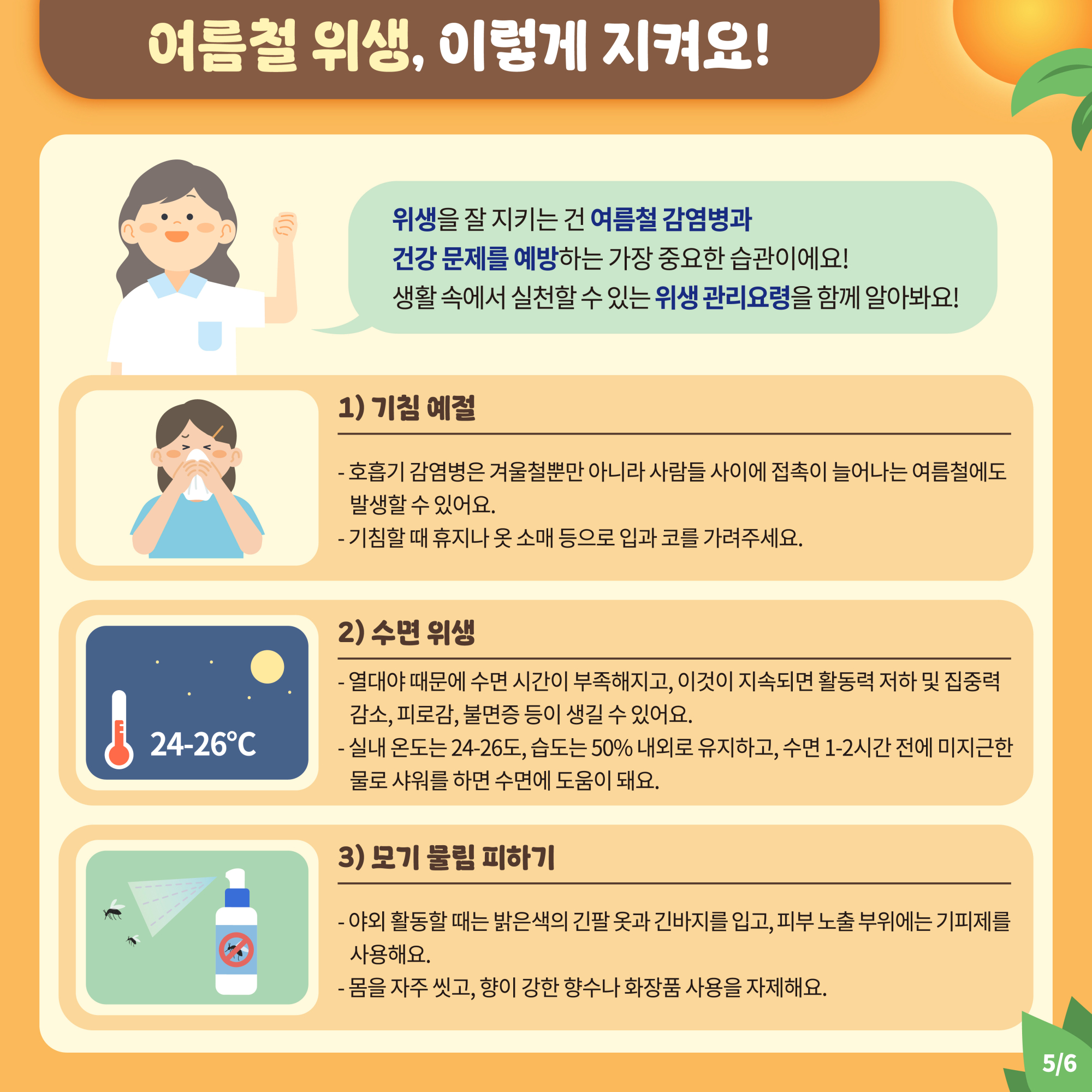 제5호(7월) 뜨거운 여름, 건강하게 보내요!_5페이지