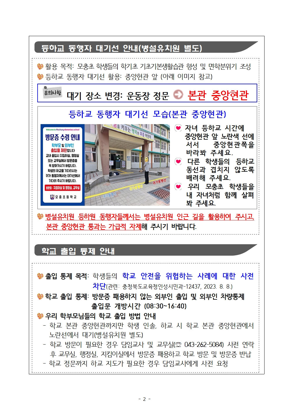 (모충초)2025. 9. 1.자 한화포레나청주매봉 입주 학생 전입 안내002
