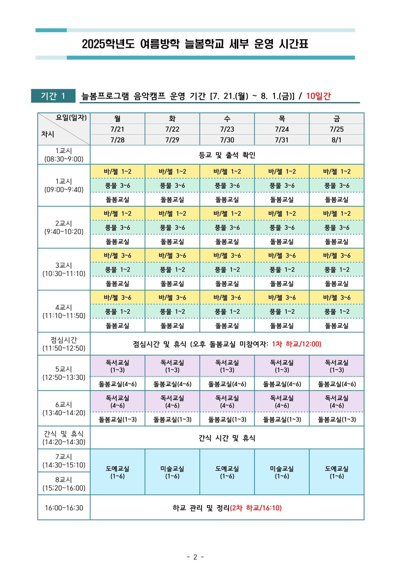 2025. 여름방학 늘봄학교 운영 안내(목도초_학생용)_2