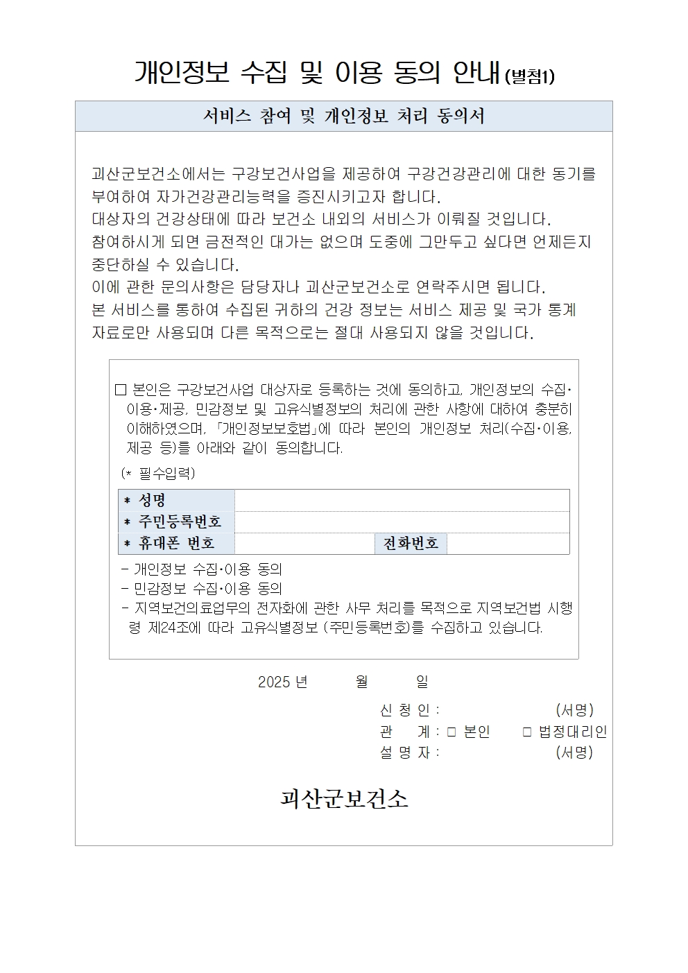 2025. 구강보건사업 및 불소도포 동의서 안내002