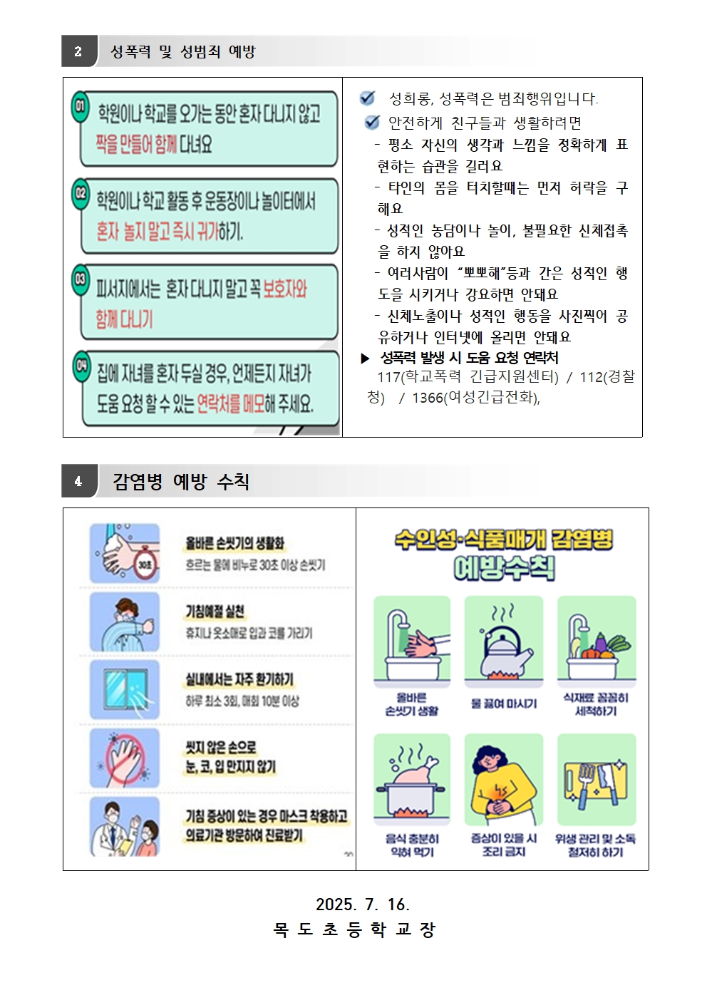 2025. 안전하고 즐거운 여름방학 건강생활 안내(보건실)002