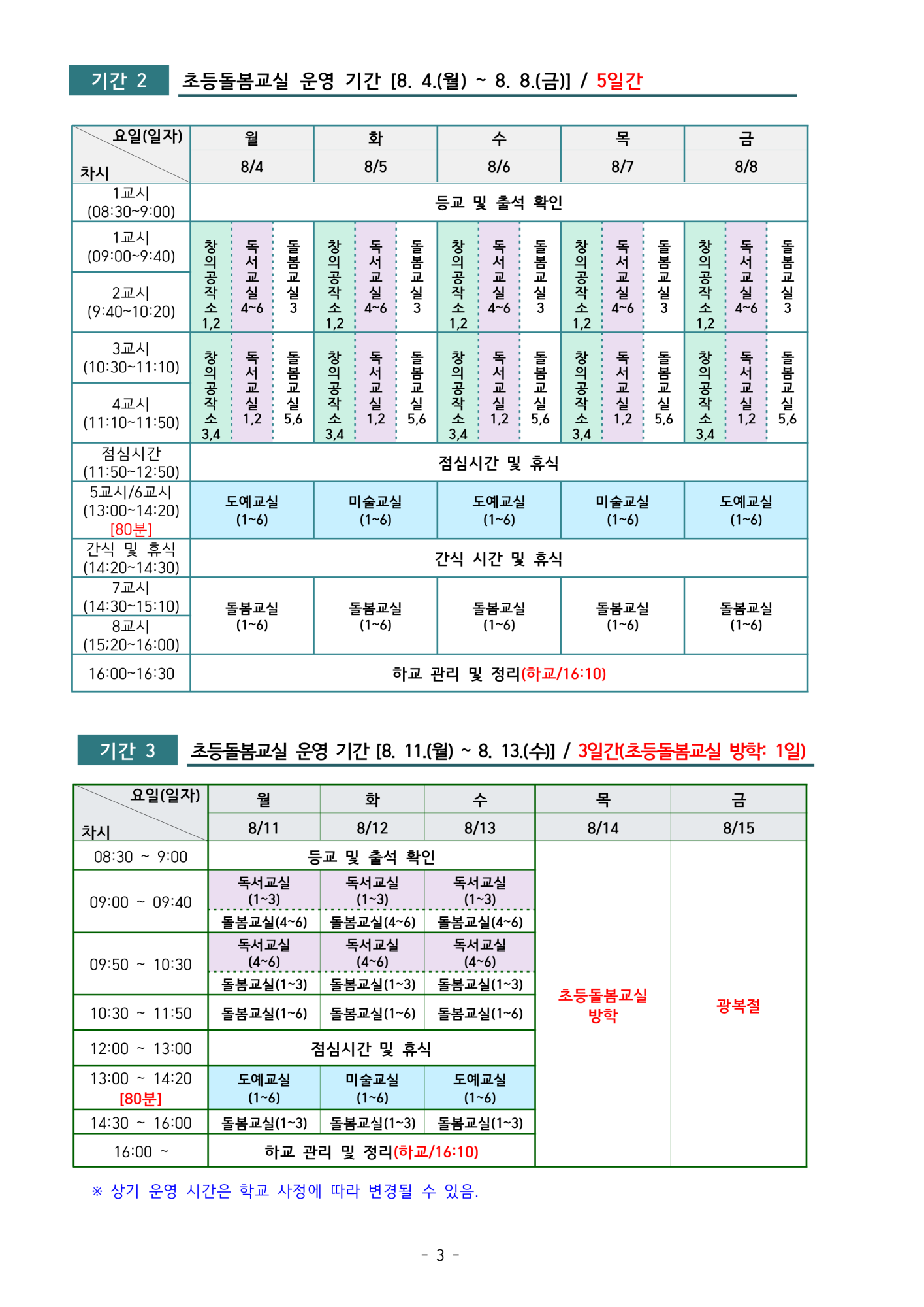 2025. 여름방학 늘봄학교 운영 안내(목도초_학생용)_3