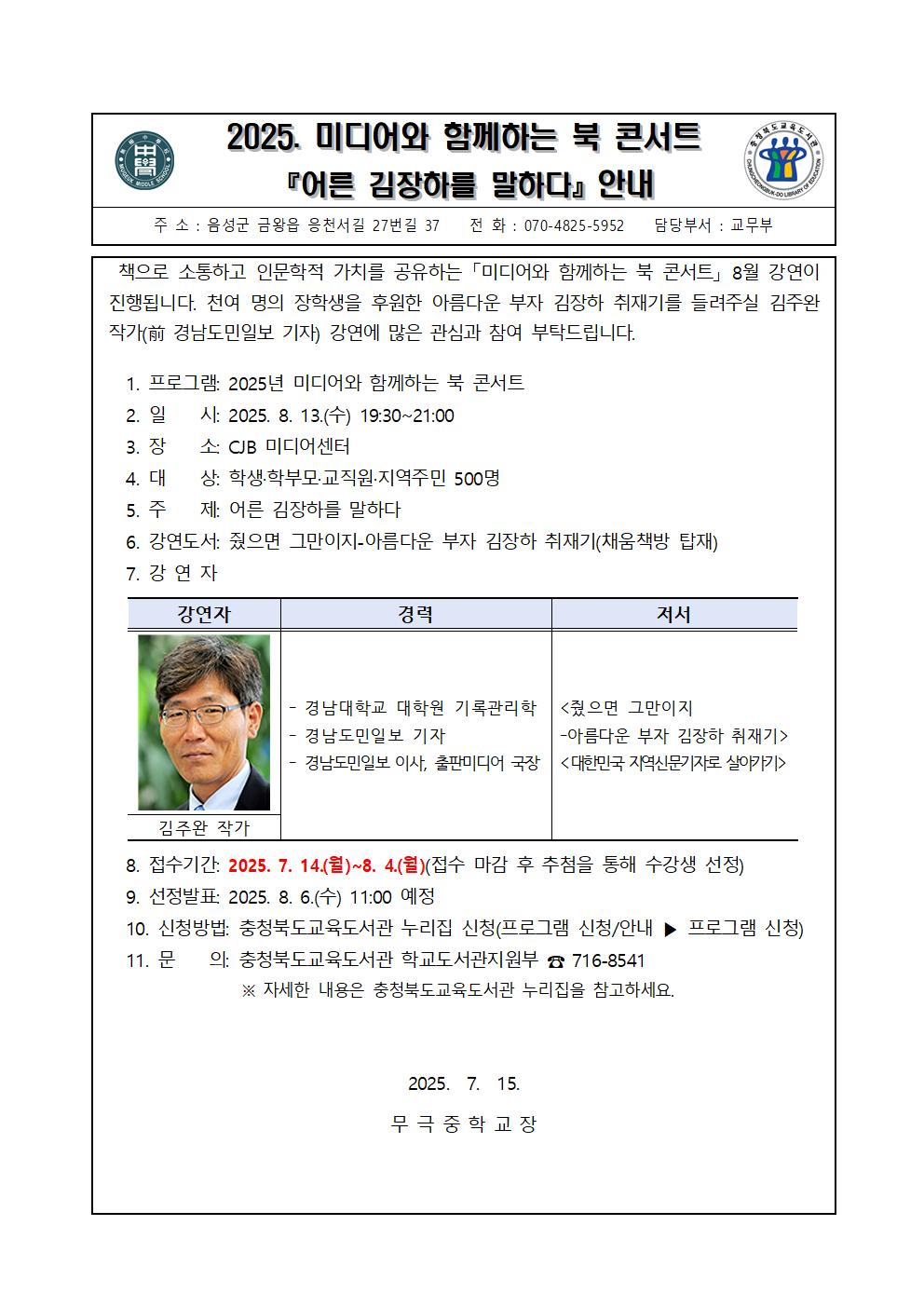 2025. 미디어와 함께하는 북 콘서트_8월001