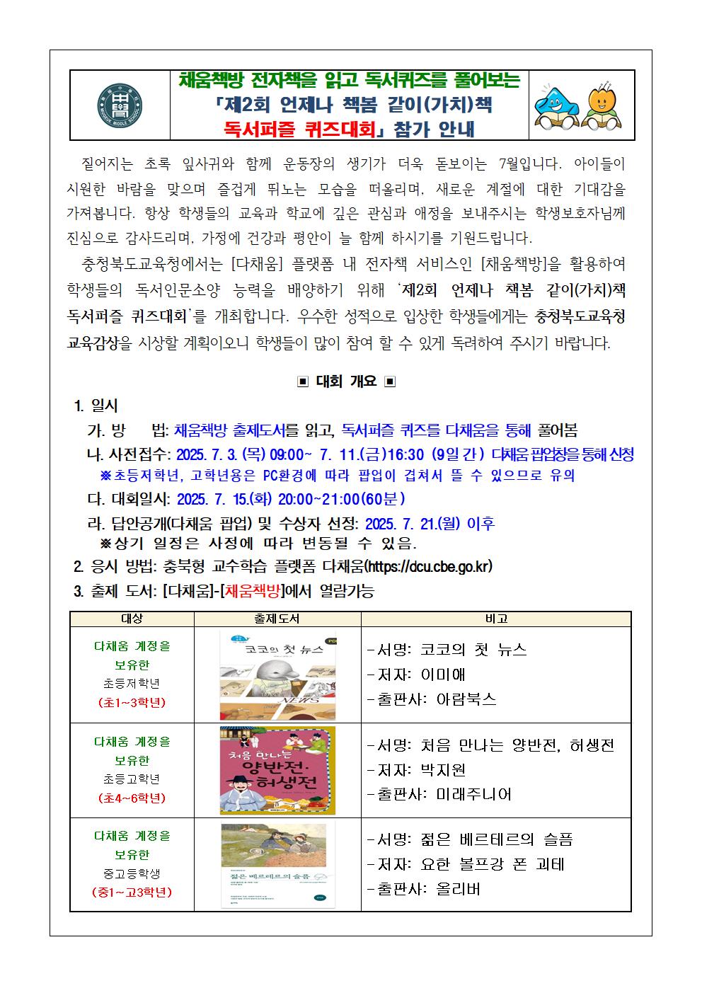 제2회 언제나 책봄 독서퍼즐 퀴즈대회001