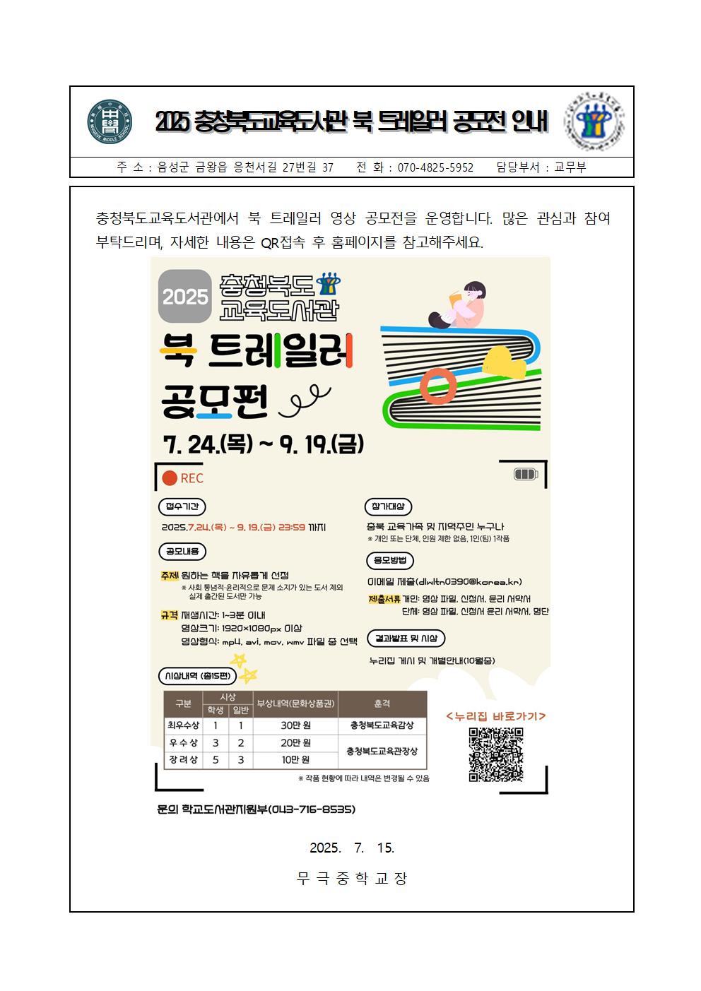 2025. 북 트레일러 공모전001