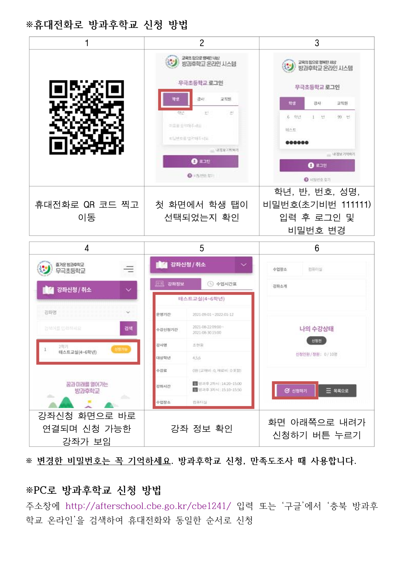 2025. 늘봄학교 선택형 교육프로그램 2학기 수강 신청 안내장__2