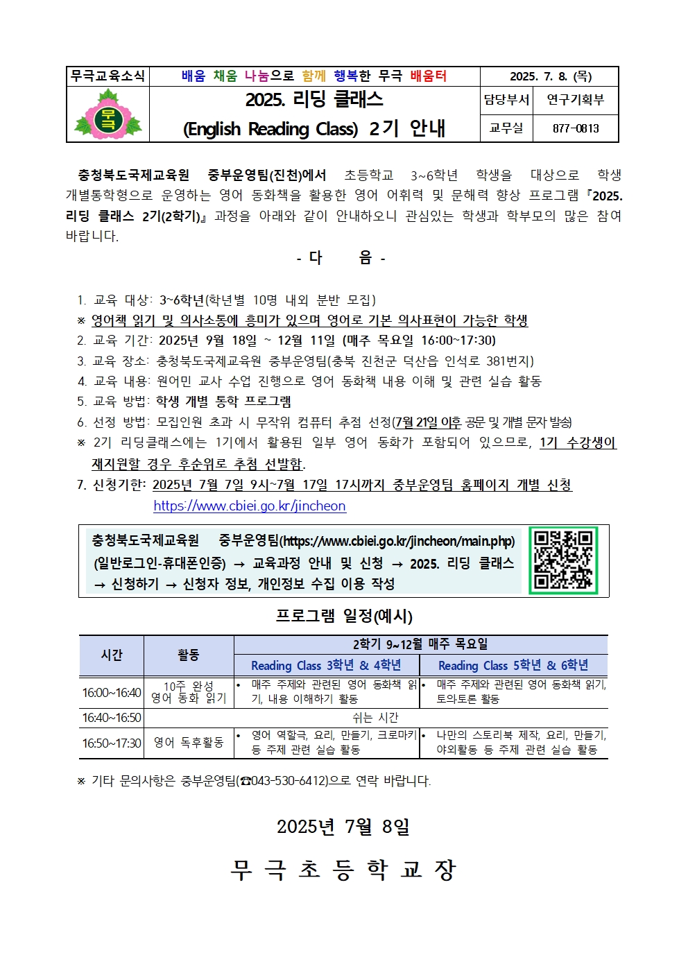 2025. 리딩 클래스(English Reading Class) 2기 안내001