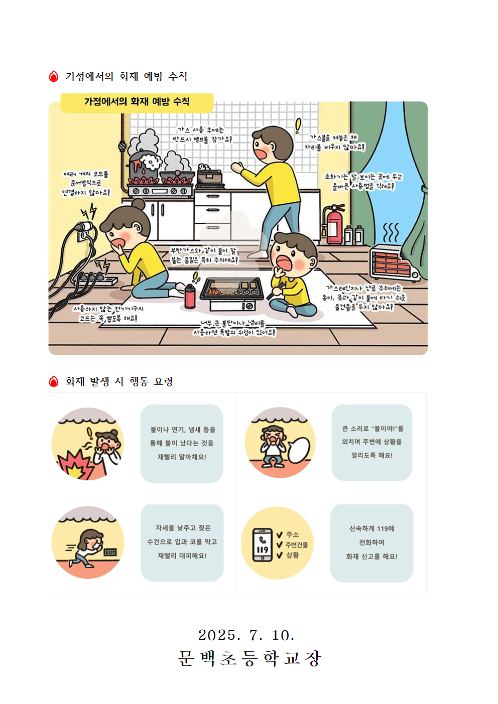 화재 대응 안전교육 안내 가정통신문002