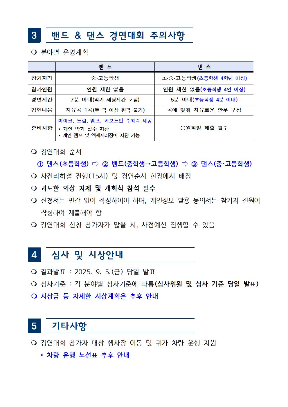 모집요강(청소년 밴드 _ 댄스 경연대회)002