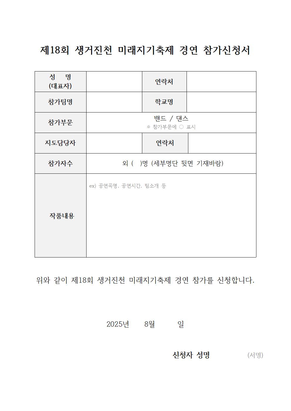 모집요강(청소년 밴드 _ 댄스 경연대회)003