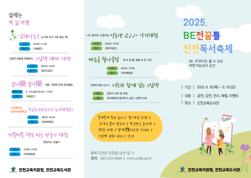 비전꿈틀 진천독서축제 리플렛_1