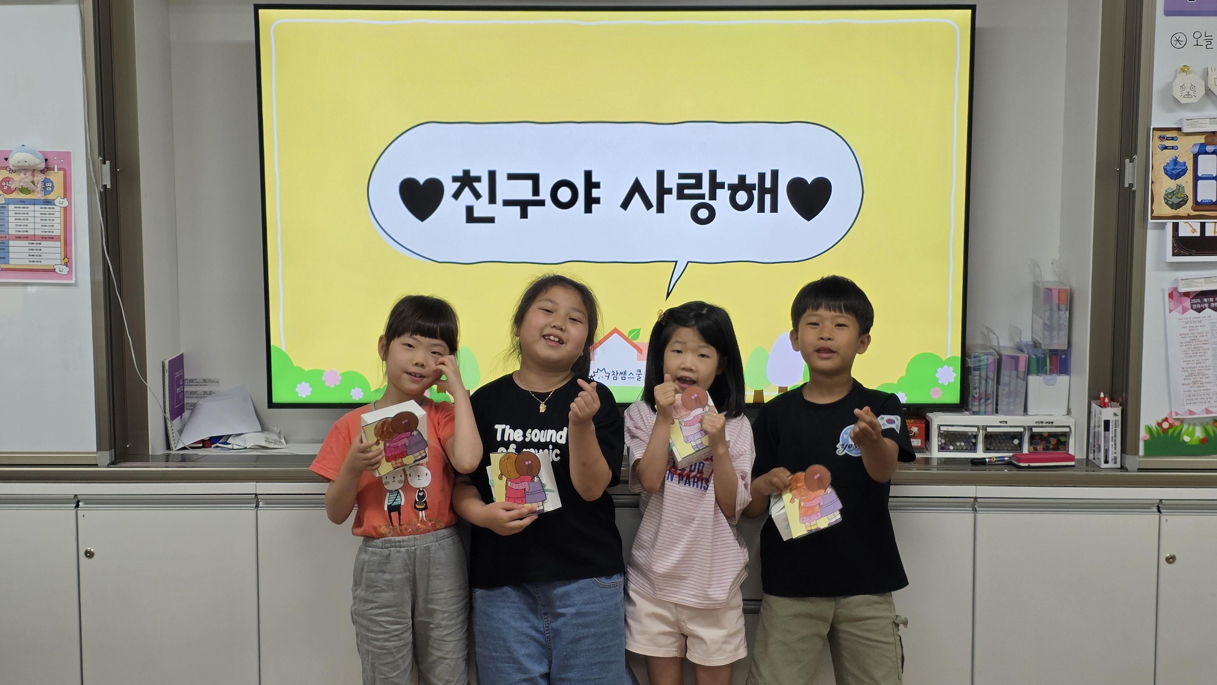 친구 사랑의 날(1학년) (4).jpg