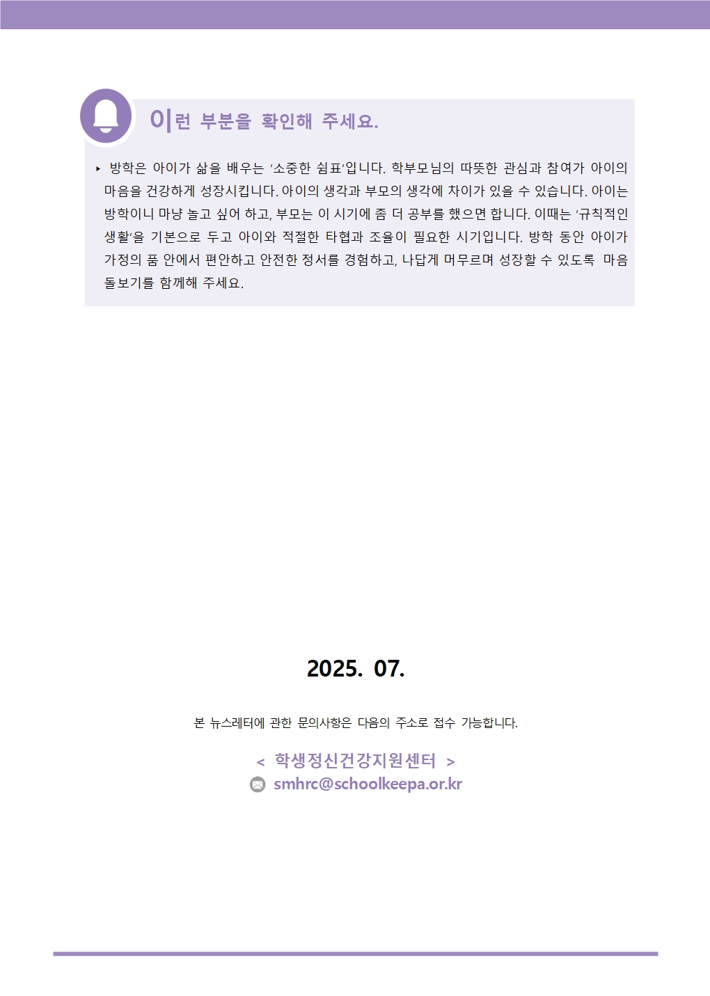 뉴스레터(학부모용)003