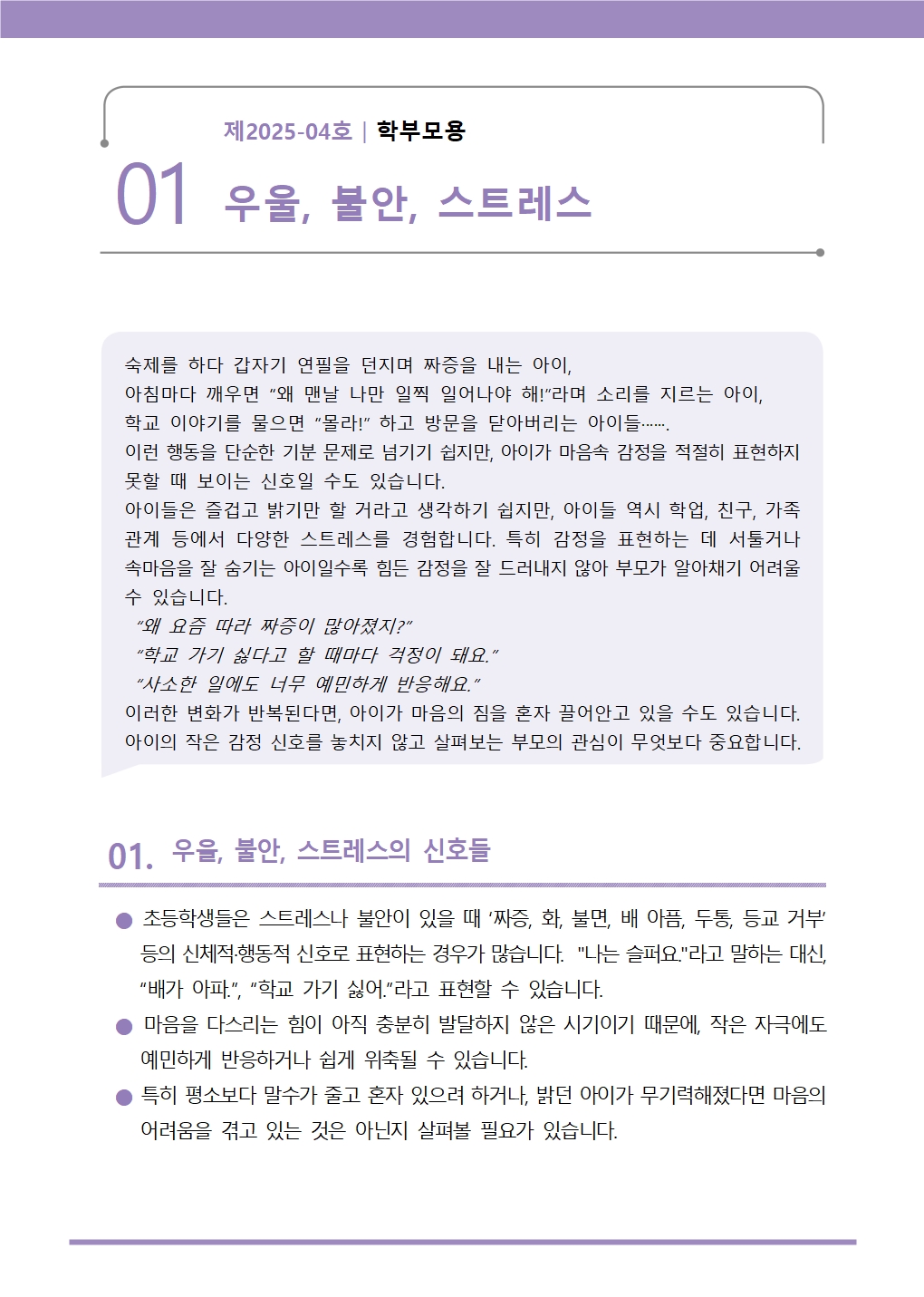 뉴스레터 학부모용(2025-4호)001