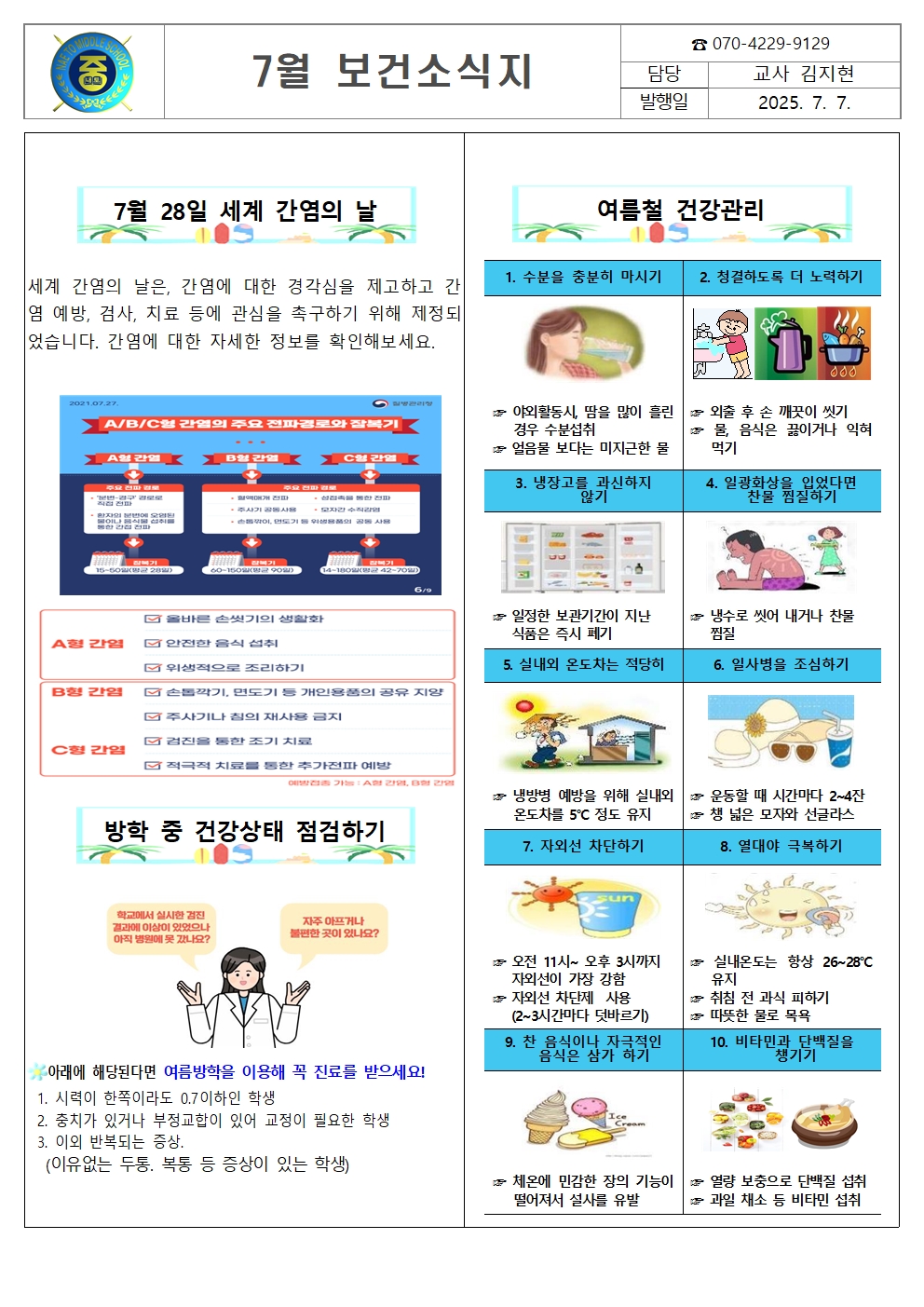 7월 보건소식지001