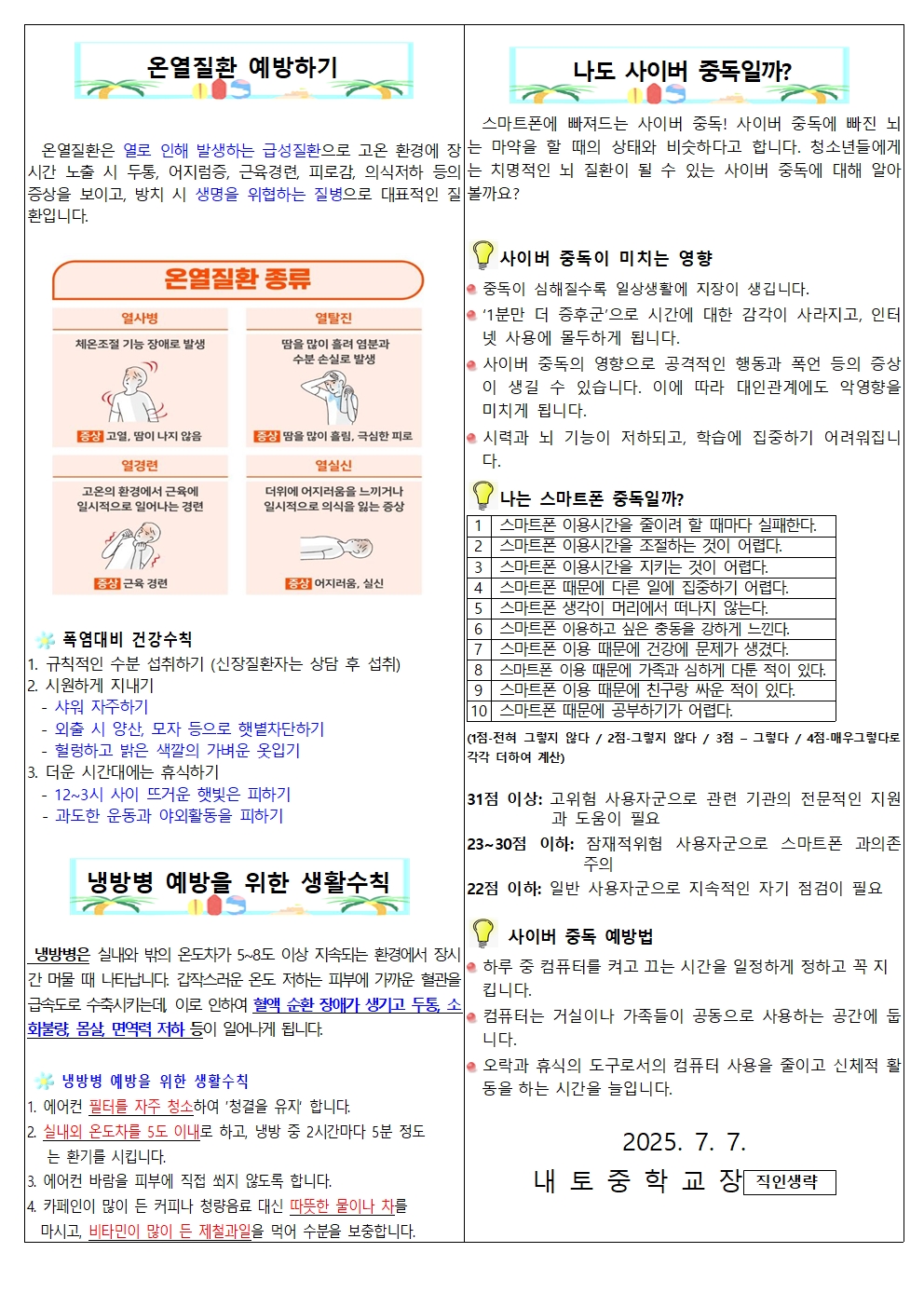 7월 보건소식지002