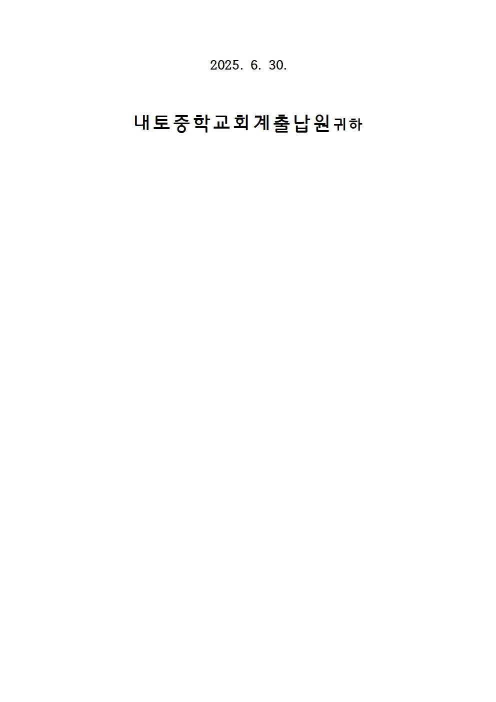 육상부(6월) 운영경비 공개내역002
