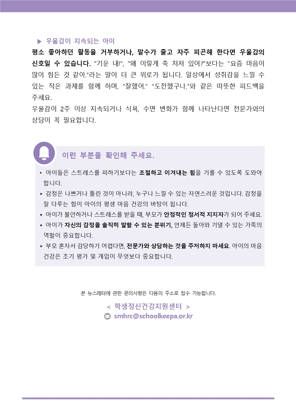 뉴스레터 학부모용(2025-4호)003
