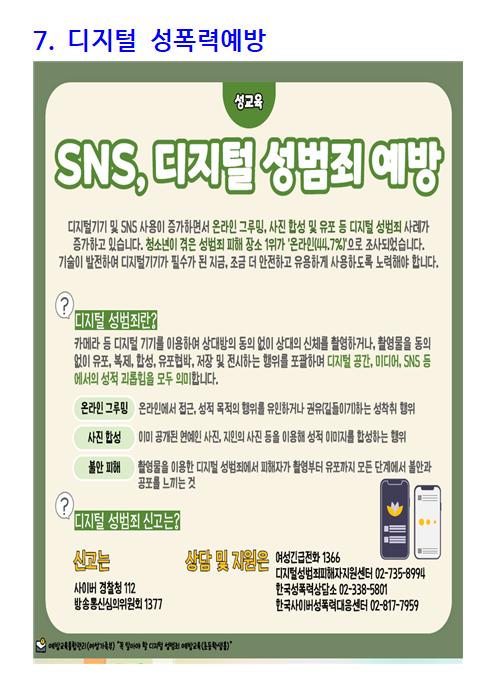 2025. 7월 보건소식007