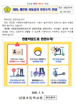 캡처(2025. 개인형 이동장치).JPG