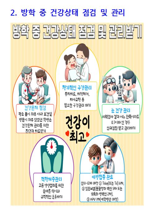 2025. 7월 보건소식002