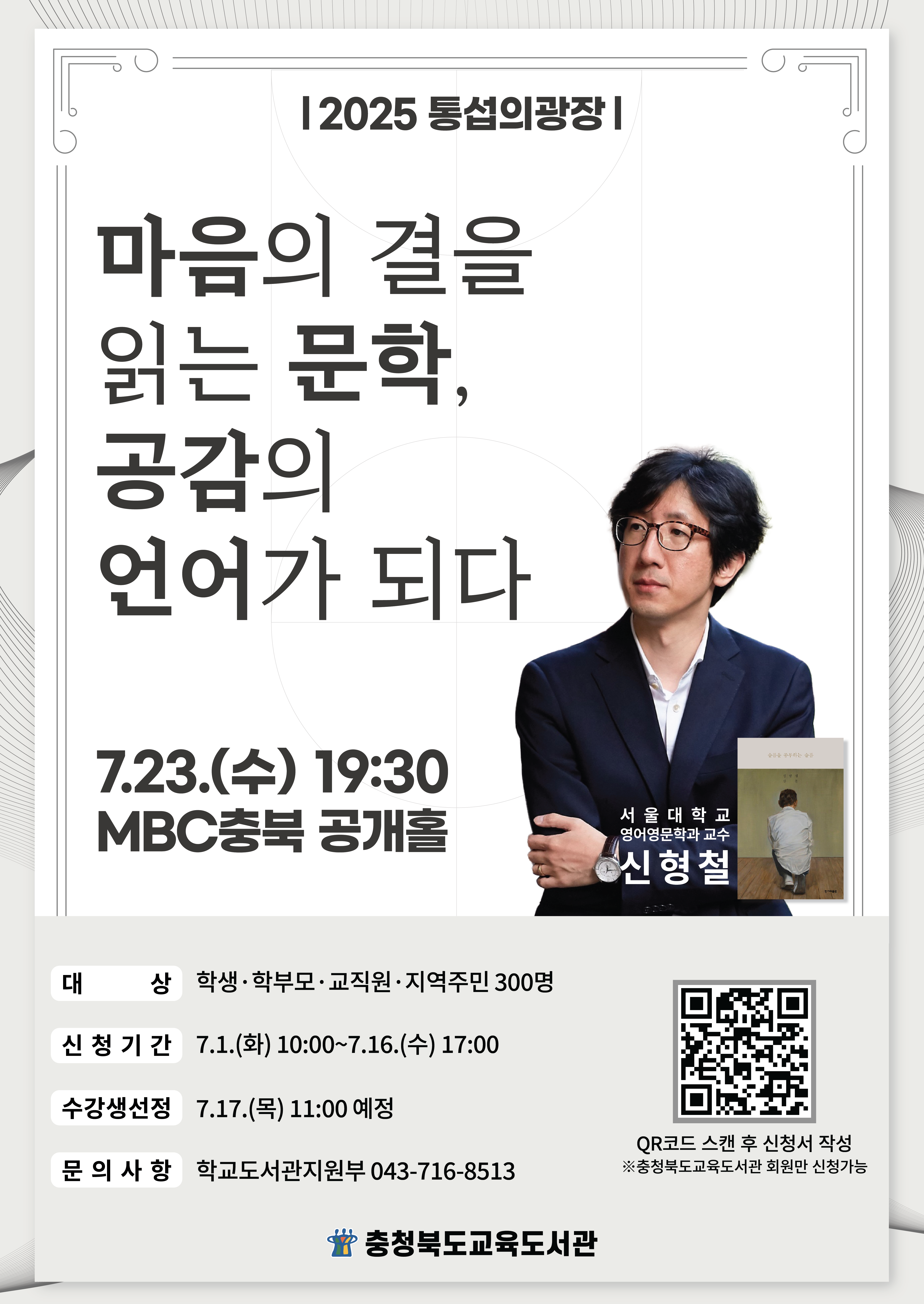 그림입니다.원본 그림의 이름: 신형철.png원본 그림의 크기: 가로 720pixel, 세로 1163pixel