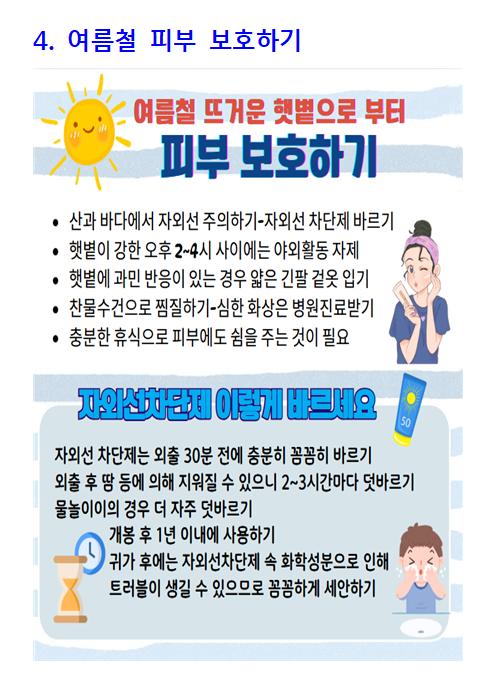 2025. 7월 보건소식004