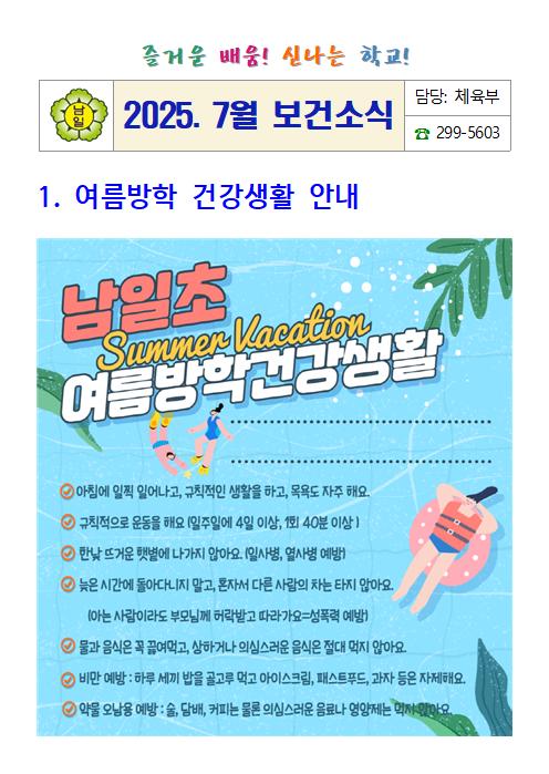 2025. 7월 보건소식001