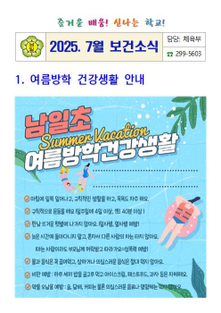 2025. 7월 보건소식001.jpg