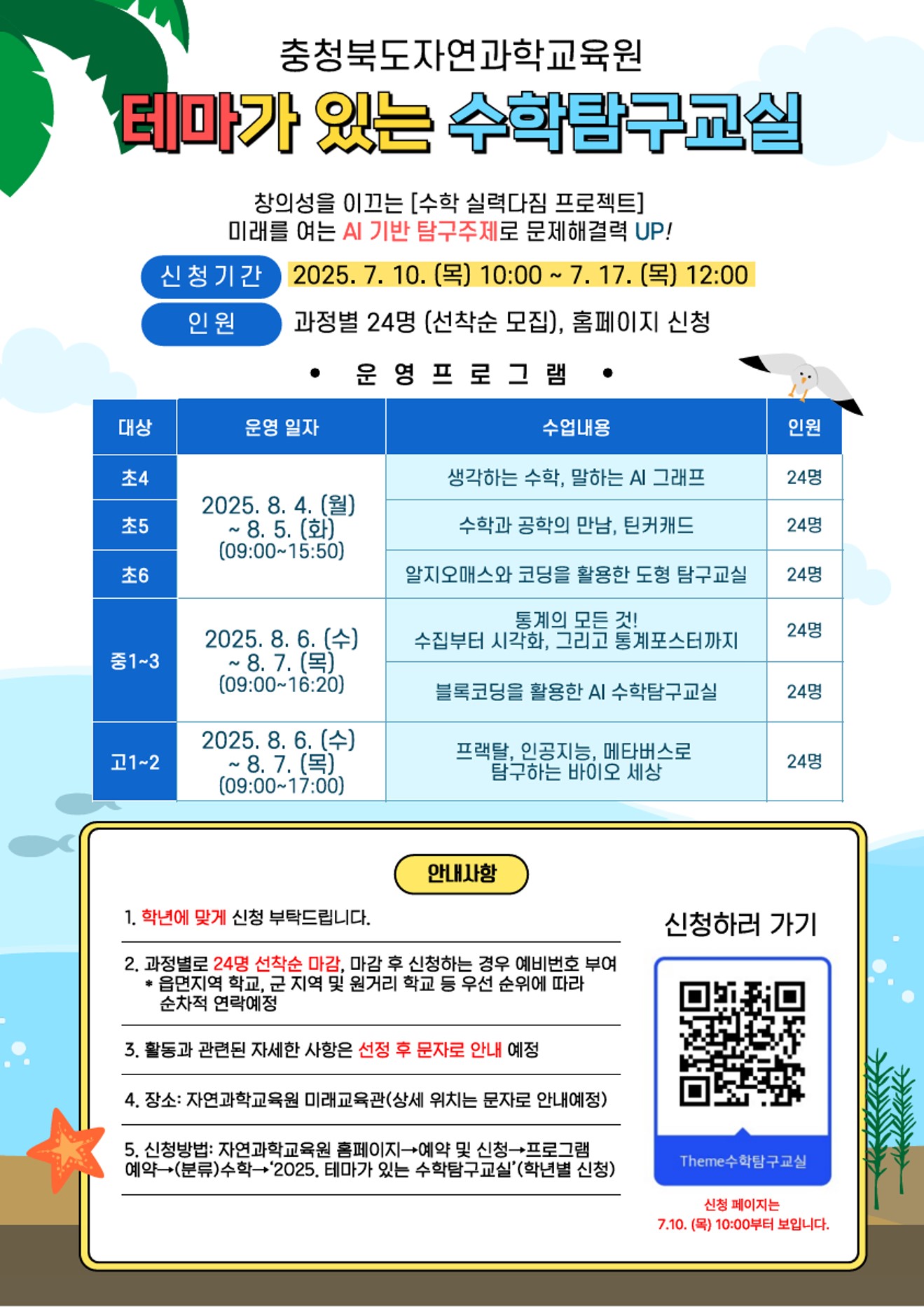2025. 수학탐구교실