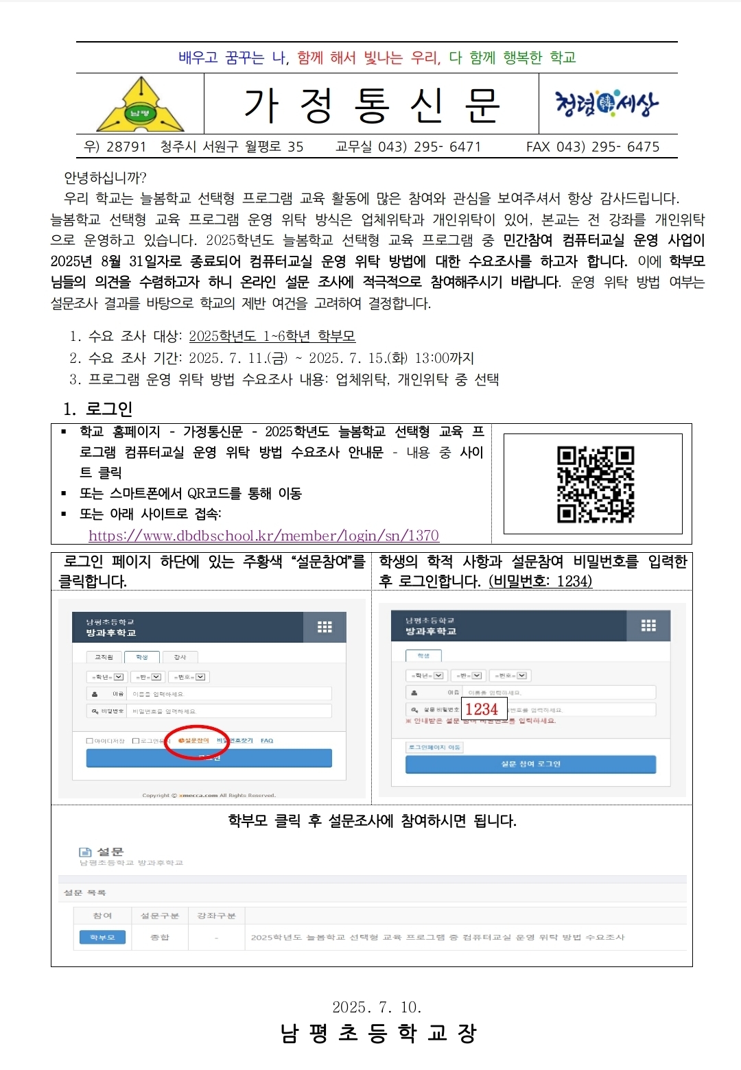 컴퓨터교실 위탁방법 수요조사 안내문