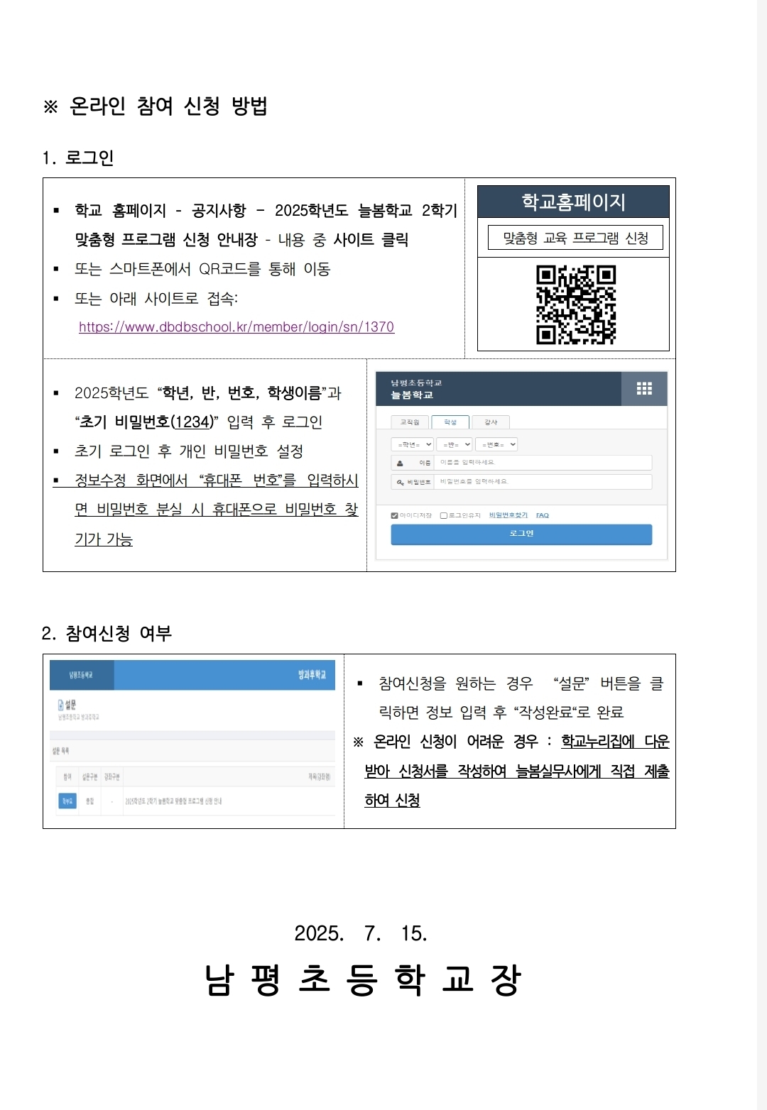 2학기 안내문1 (2)