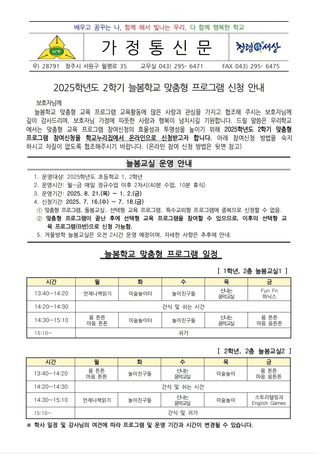2학기 안내문1 (1)