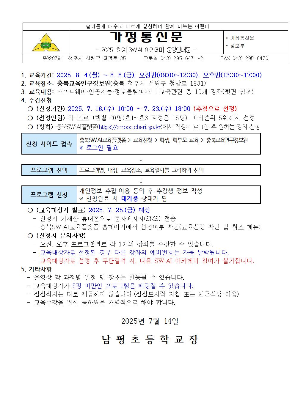 2025. 하계 SW·AI 아카데미 운영안내문001