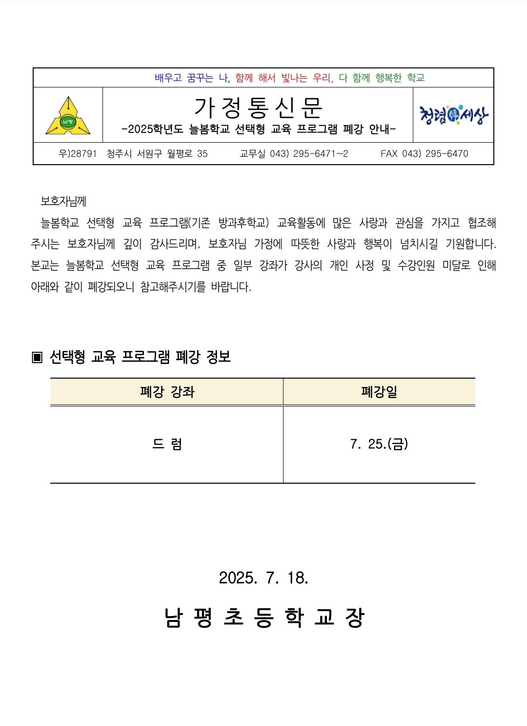 드럼 폐강 안내문
