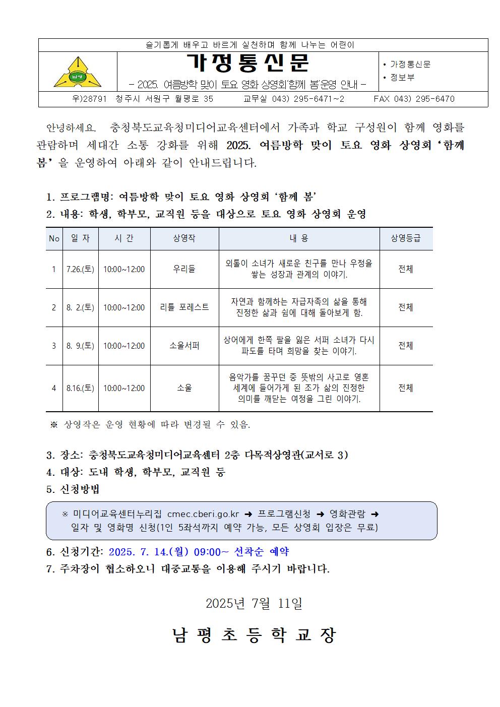 2025. 여름방학 맞이 토요 영화 상영회‘함께 봄’운영 안내001