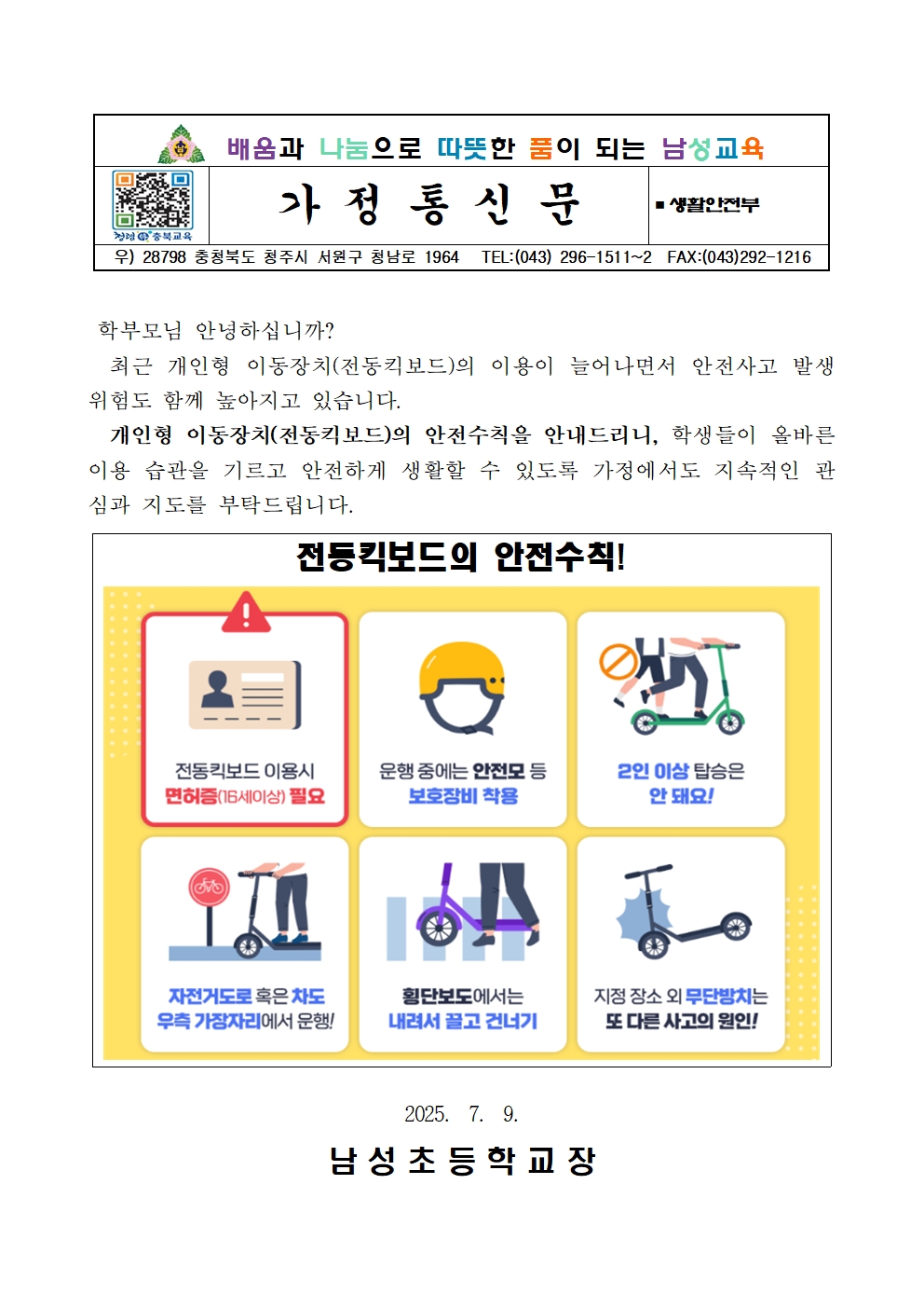 가정통신문(PM)001