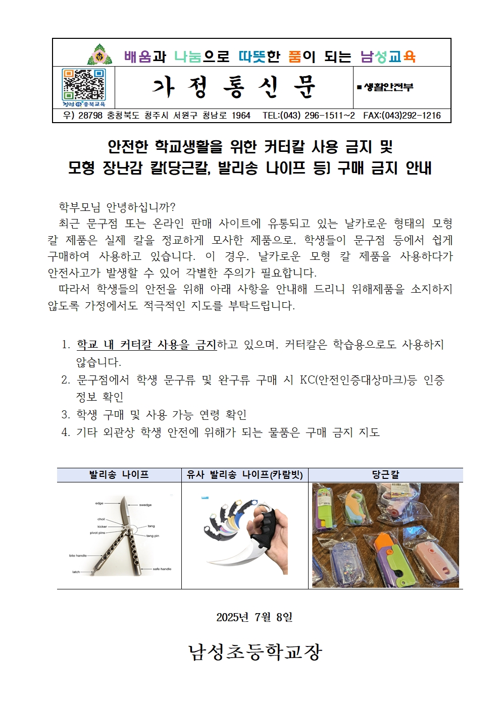 2. 가정통신문001