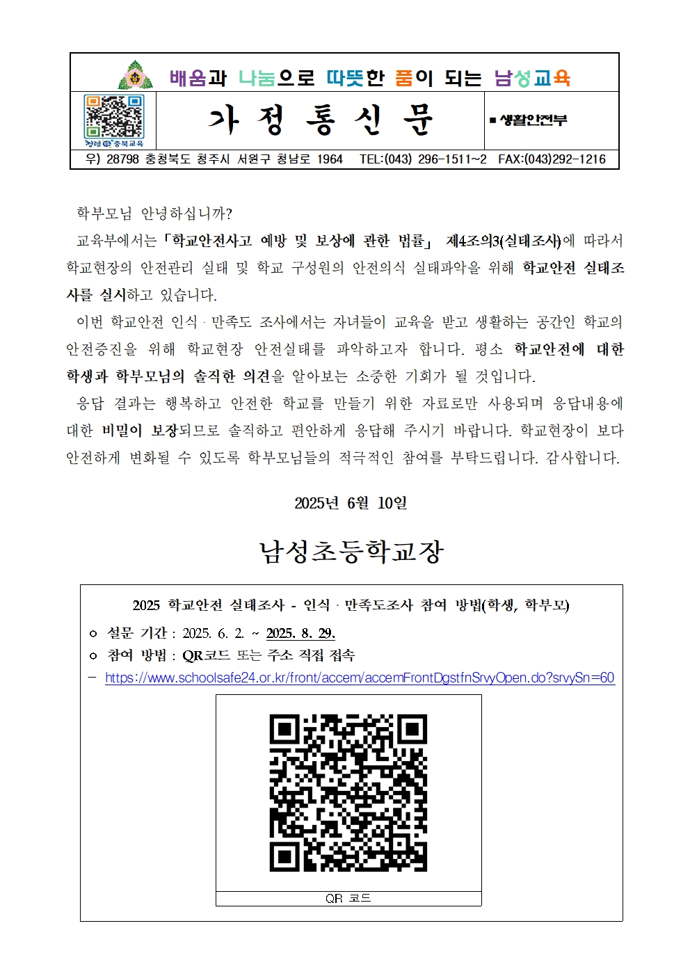 가정통신문(안전)001