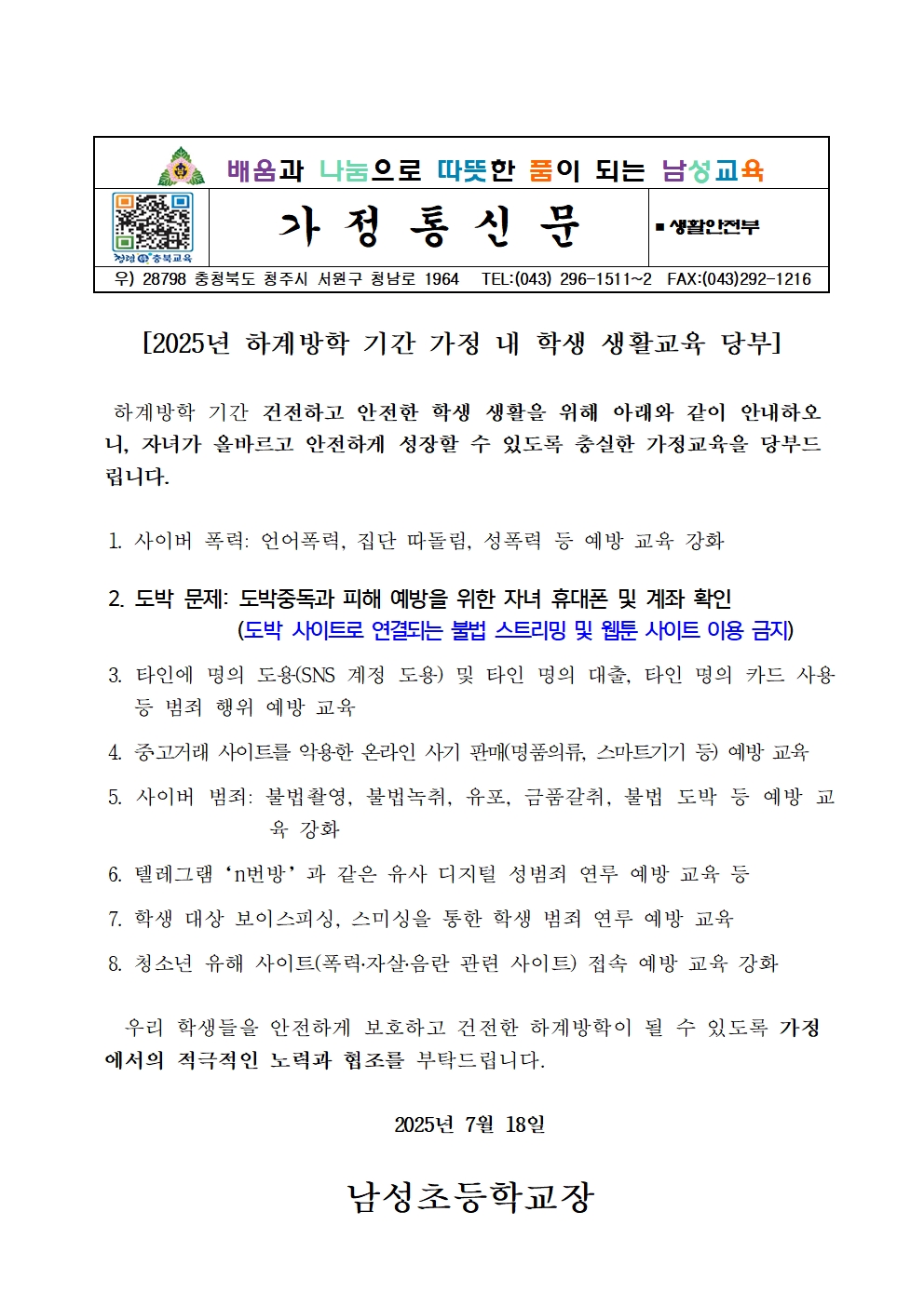 하계방학_가정통신문001