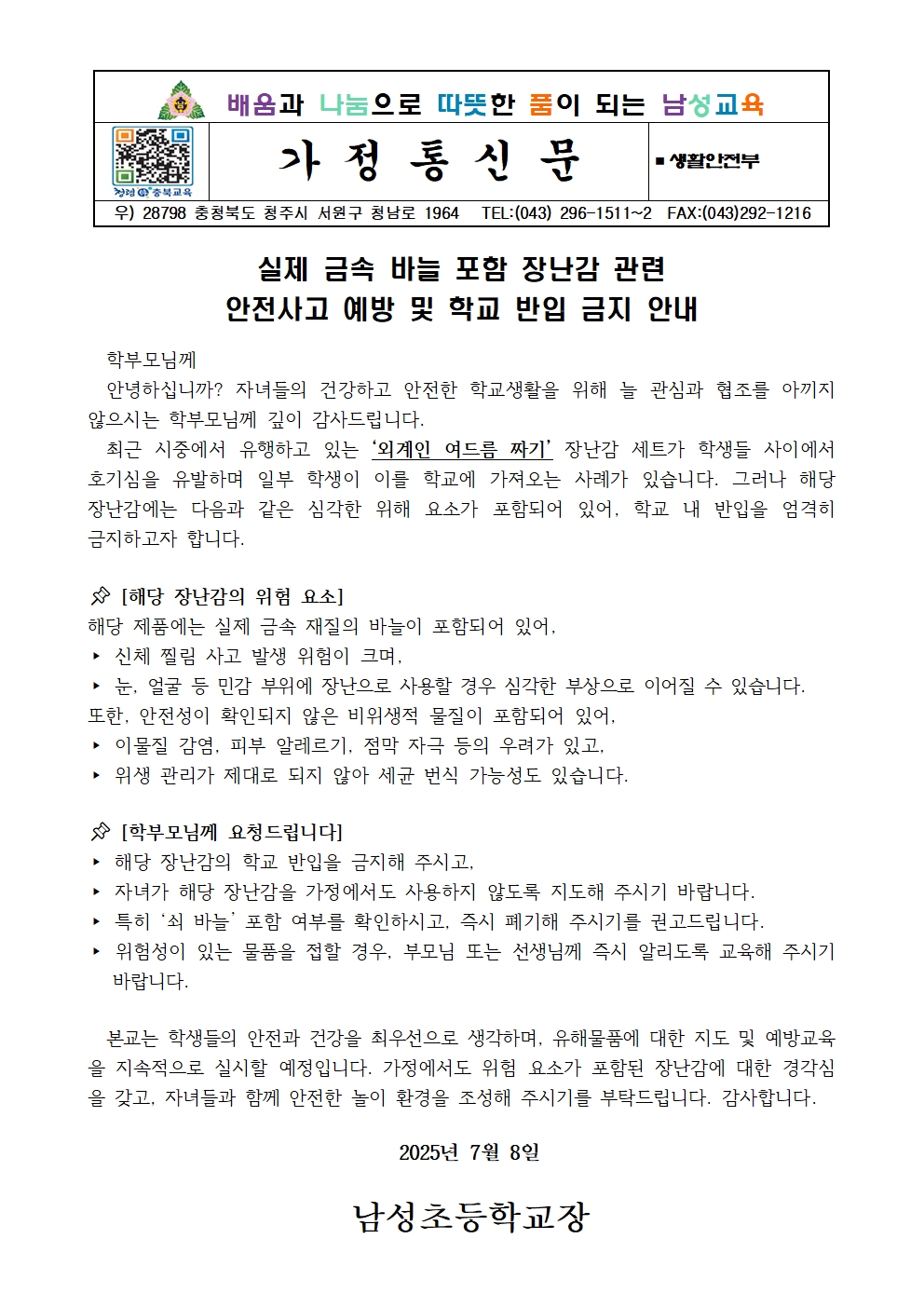 1. 가정통신문_001