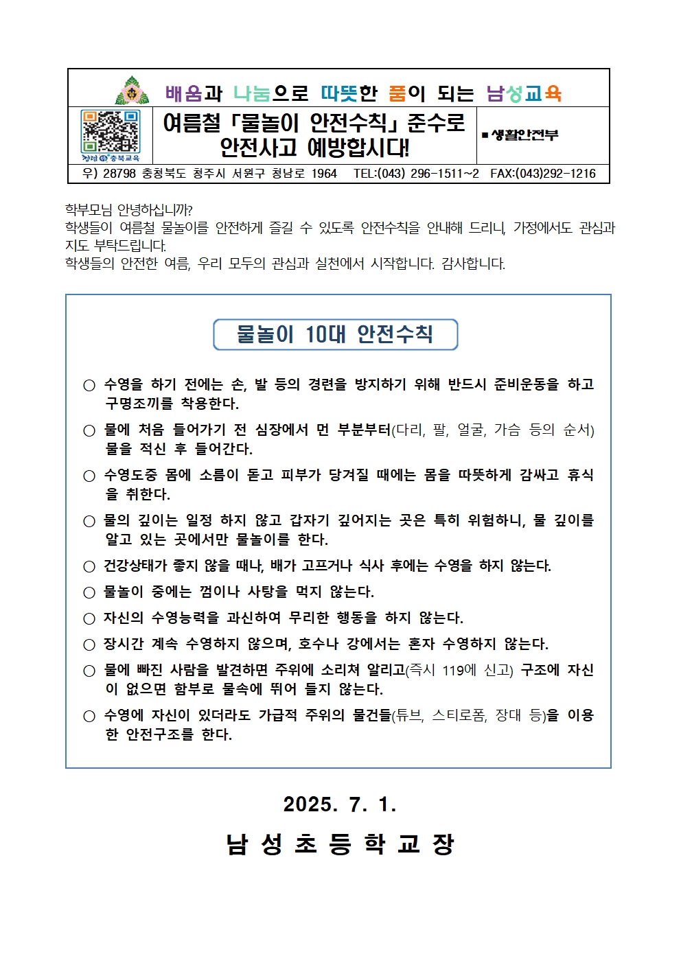가정통신문(07.01.)001