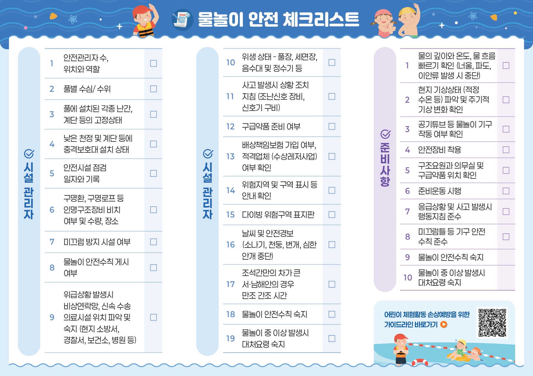 [리플릿] 물놀이 활동 손상 예방 및 응급처치 수칙_page-0002
