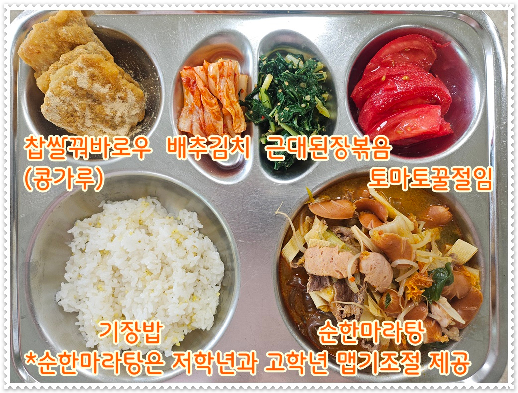 중식 식단 이미지