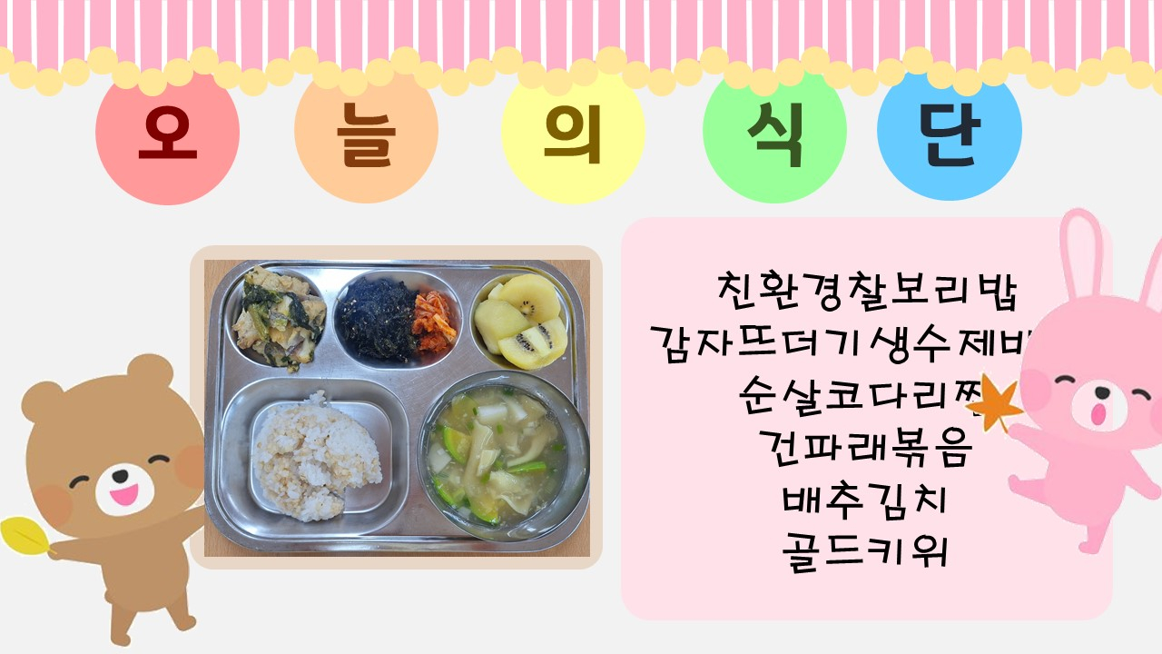 중식 식단 이미지