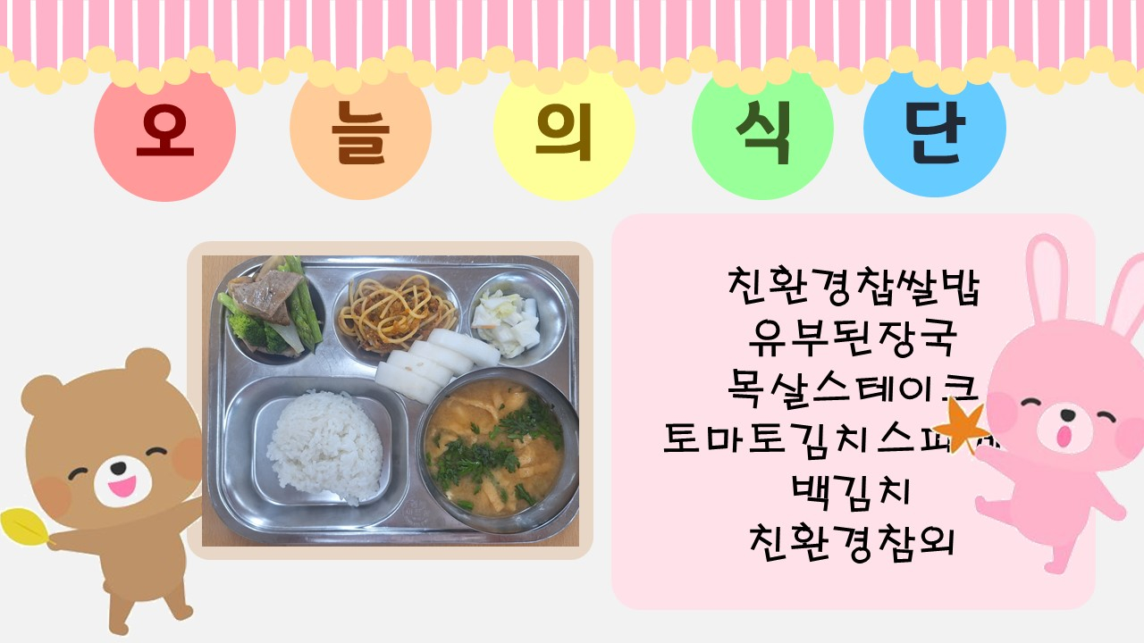 중식 식단 이미지