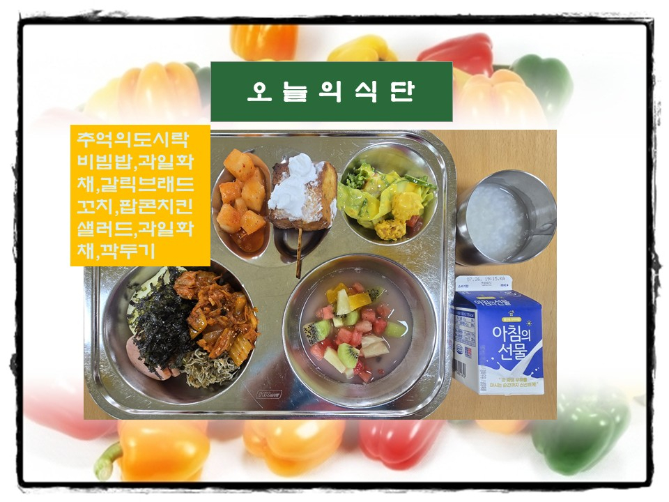 중식 식단 이미지